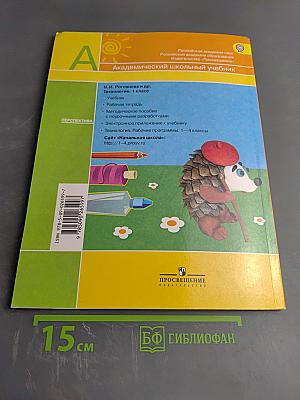 Технология 1 класс