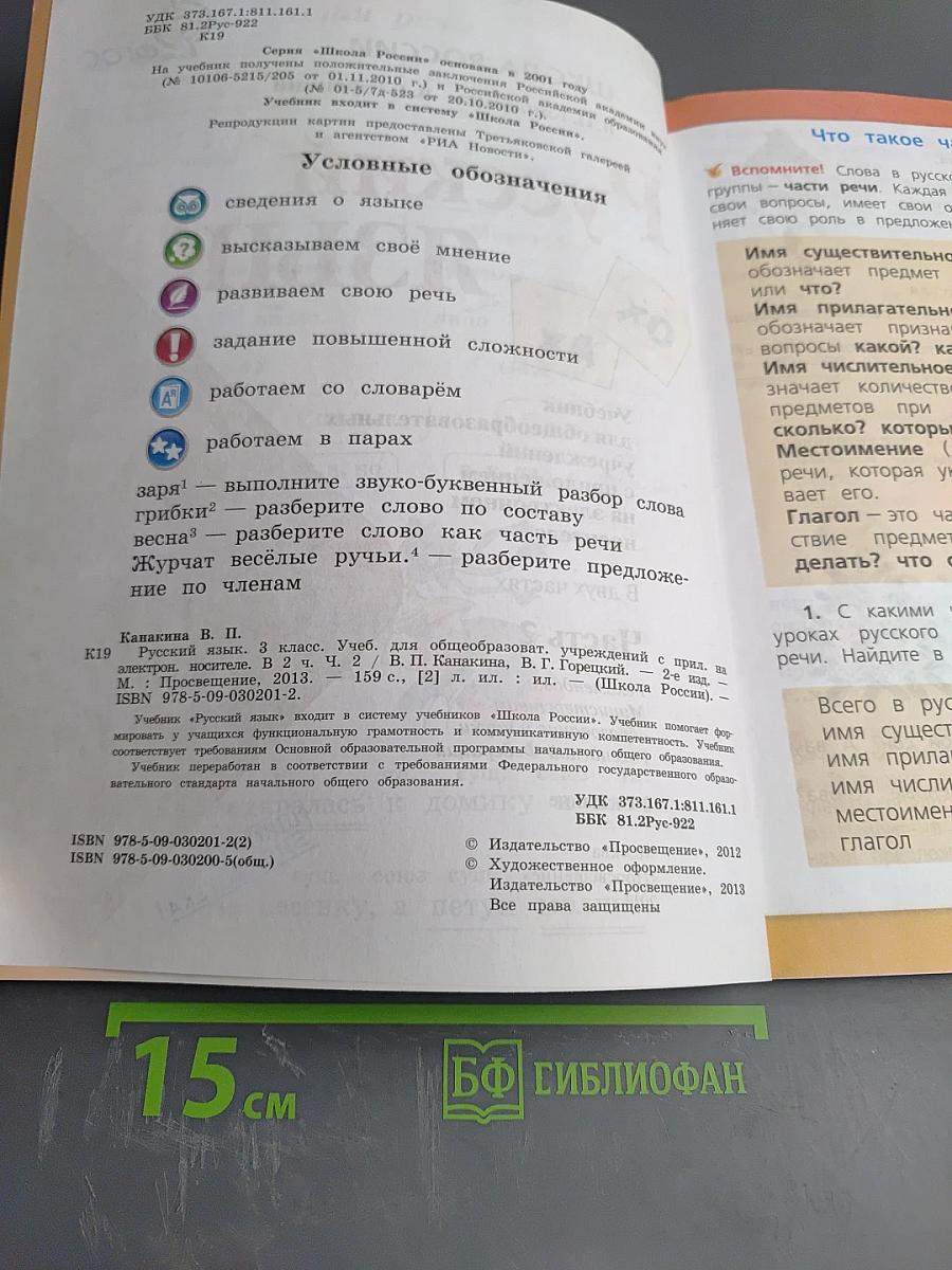 Русский язык. 3 класс. Часть 2