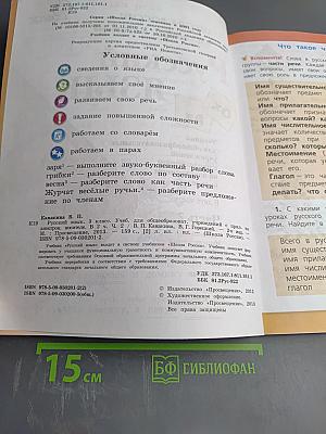 Русский язык. 3 класс. Часть 2