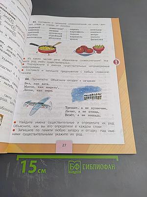 Русский язык. 3 класс. Часть 2