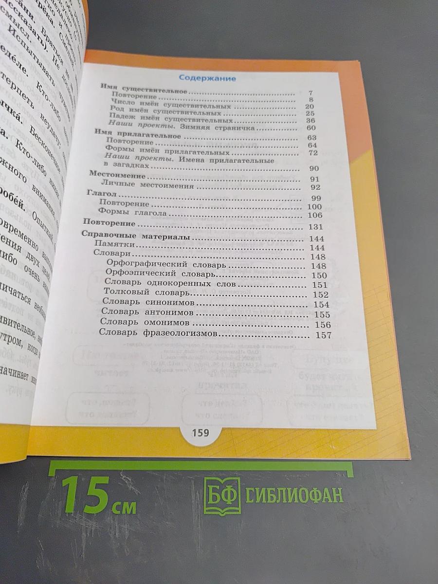 Русский язык. 3 класс. Часть 2