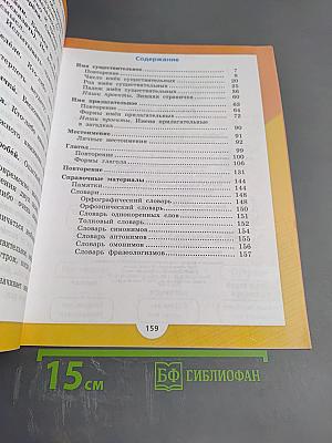 Русский язык. 3 класс. Часть 2