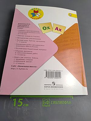 Русский язык. 3 класс. Часть 2