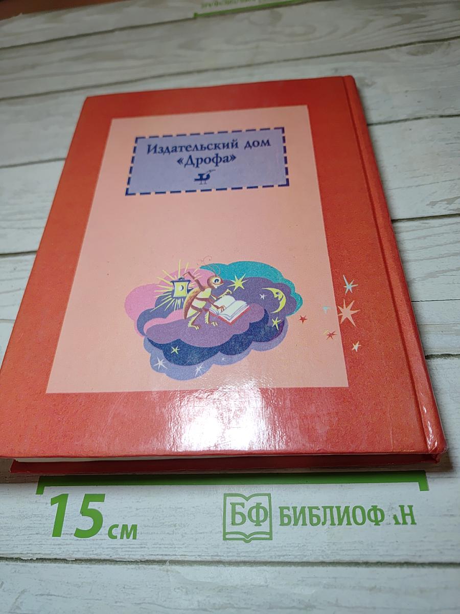 Родная речь. Книга 1, для 1-2 классов