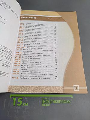 Основы светской этики. 4-5 классы