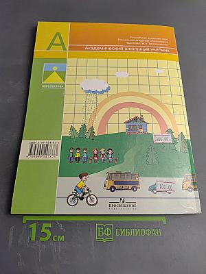 Математика. 1 класс. Часть 2