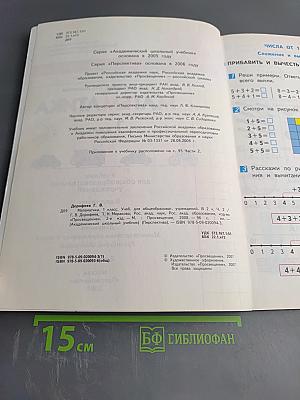 Математика 1 класс Часть 2