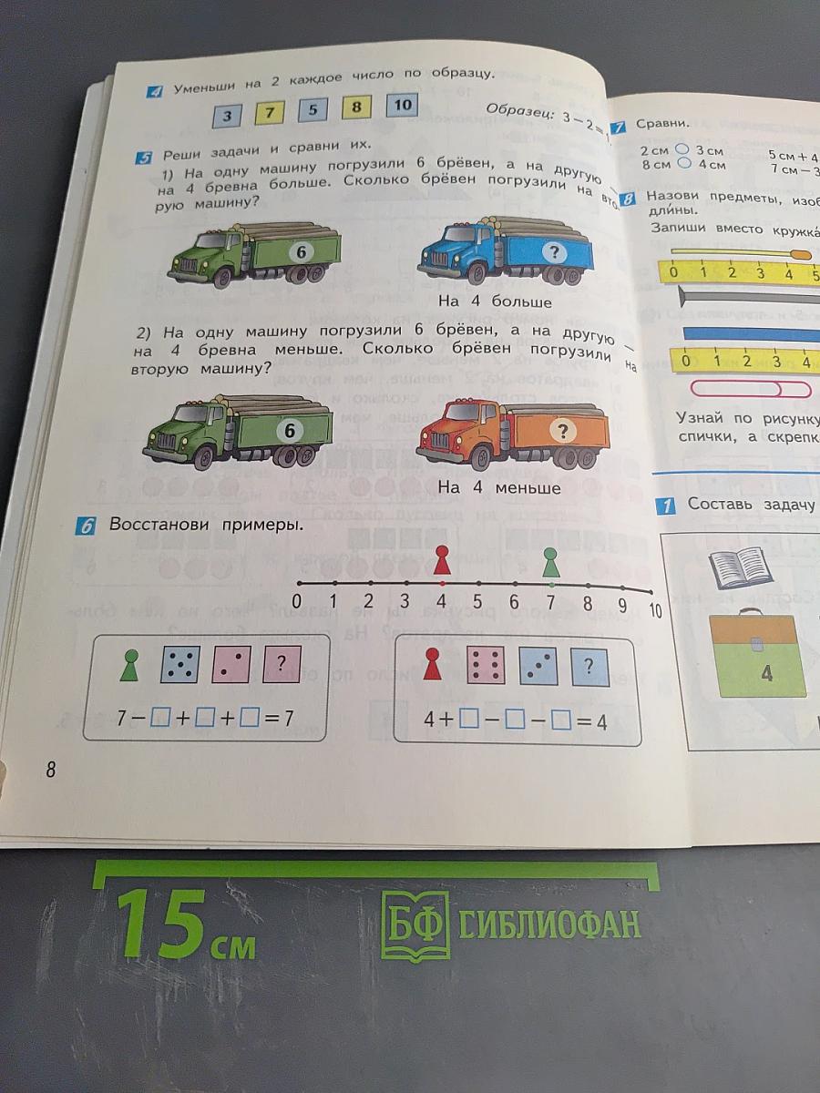 Математика 1 класс Часть 2