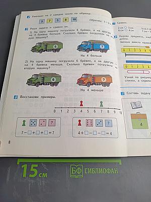 Математика 1 класс Часть 2