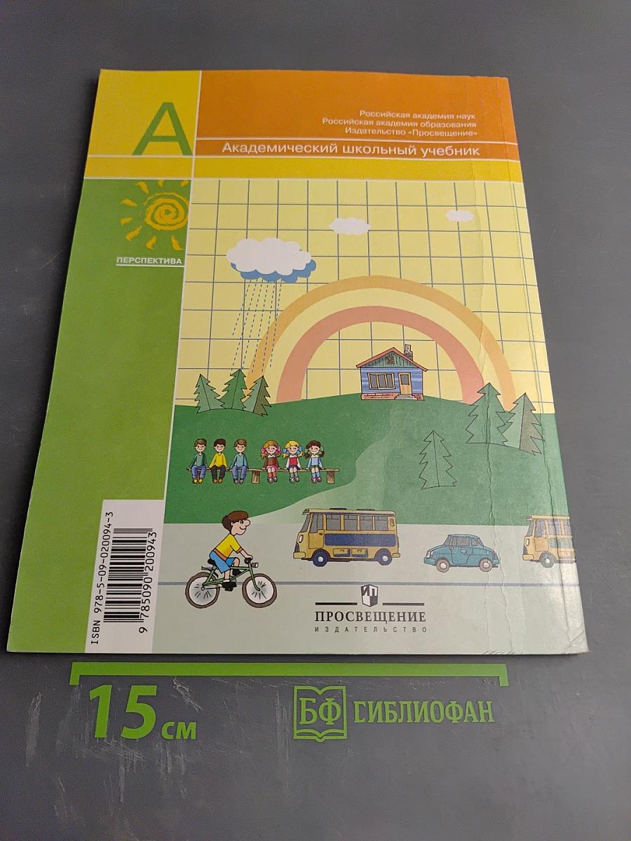 Математика 1 класс Часть 2