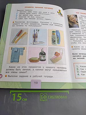 Окружающий мир, 2 класс, Часть 2