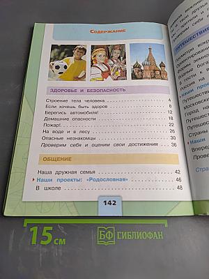 Окружающий мир, 2 класс, Часть 2