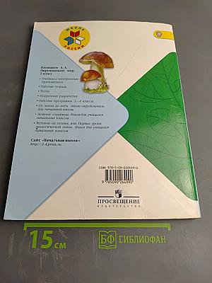 Окружающий мир, 2 класс, Часть 2