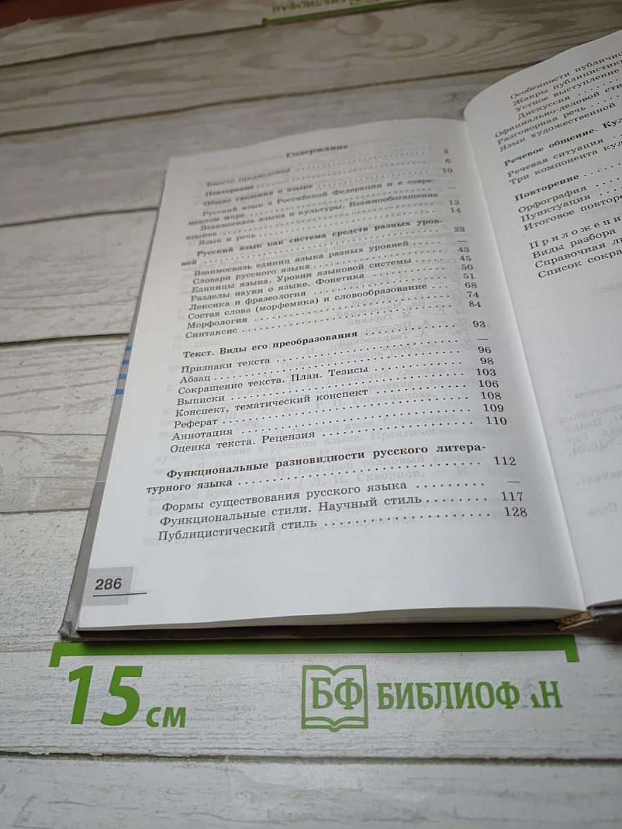 Русский язык. 10-11 классы. Базовый уровень