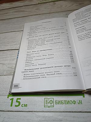 Русский язык. 10-11 классы. Базовый уровень
