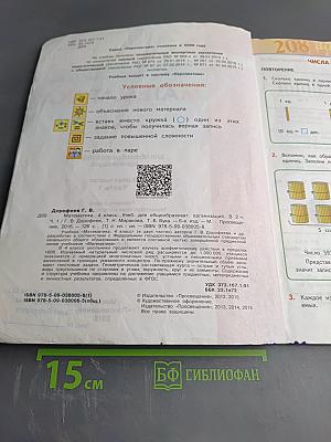 Математика 4 класс Часть 1