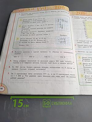 Математика 4 класс Часть 1