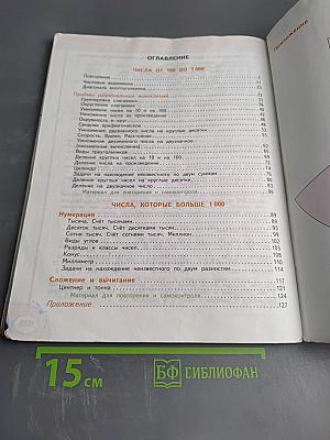 Математика 4 класс Часть 1