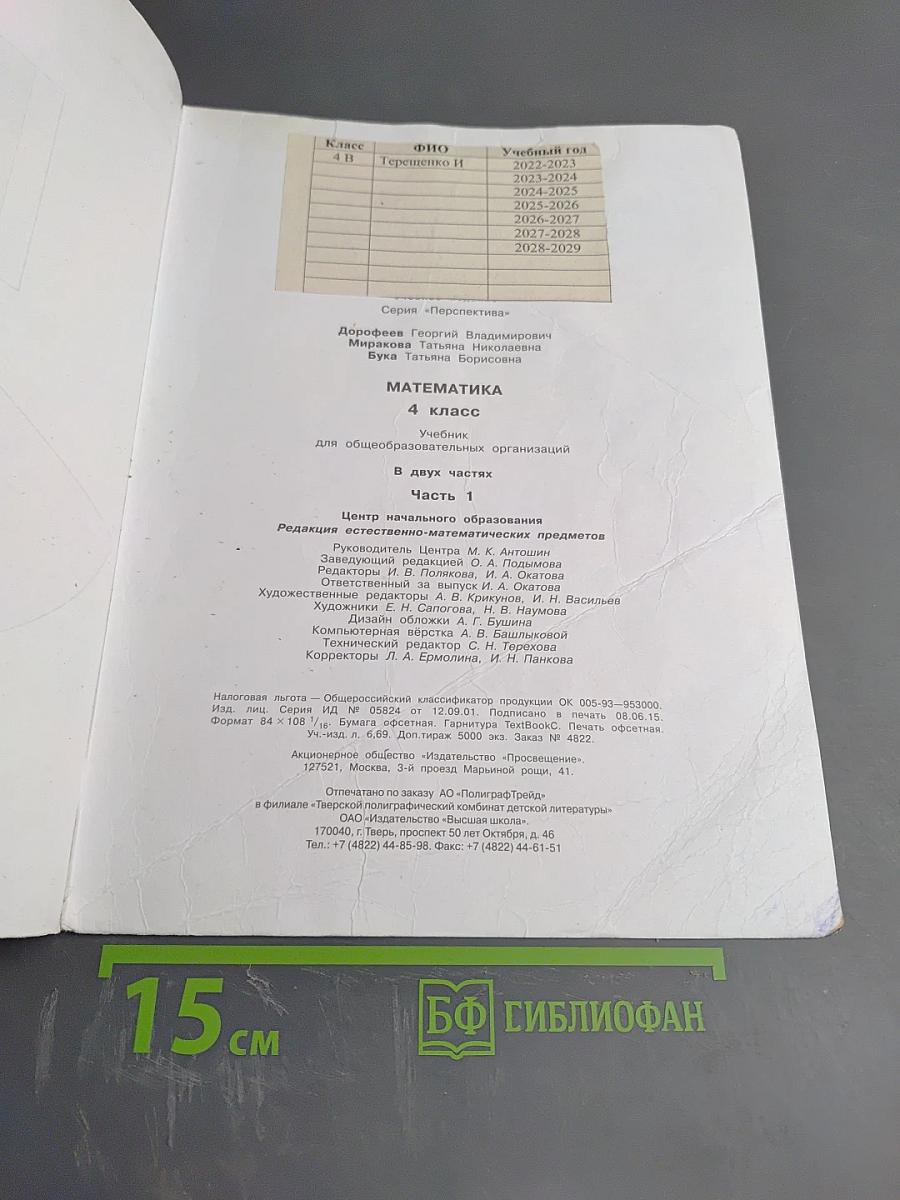 Математика 4 класс Часть 1