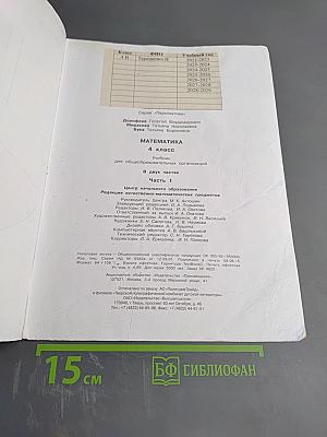 Математика 4 класс Часть 1