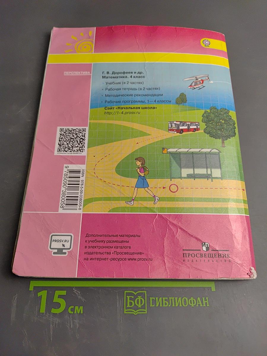 Математика 4 класс Часть 1