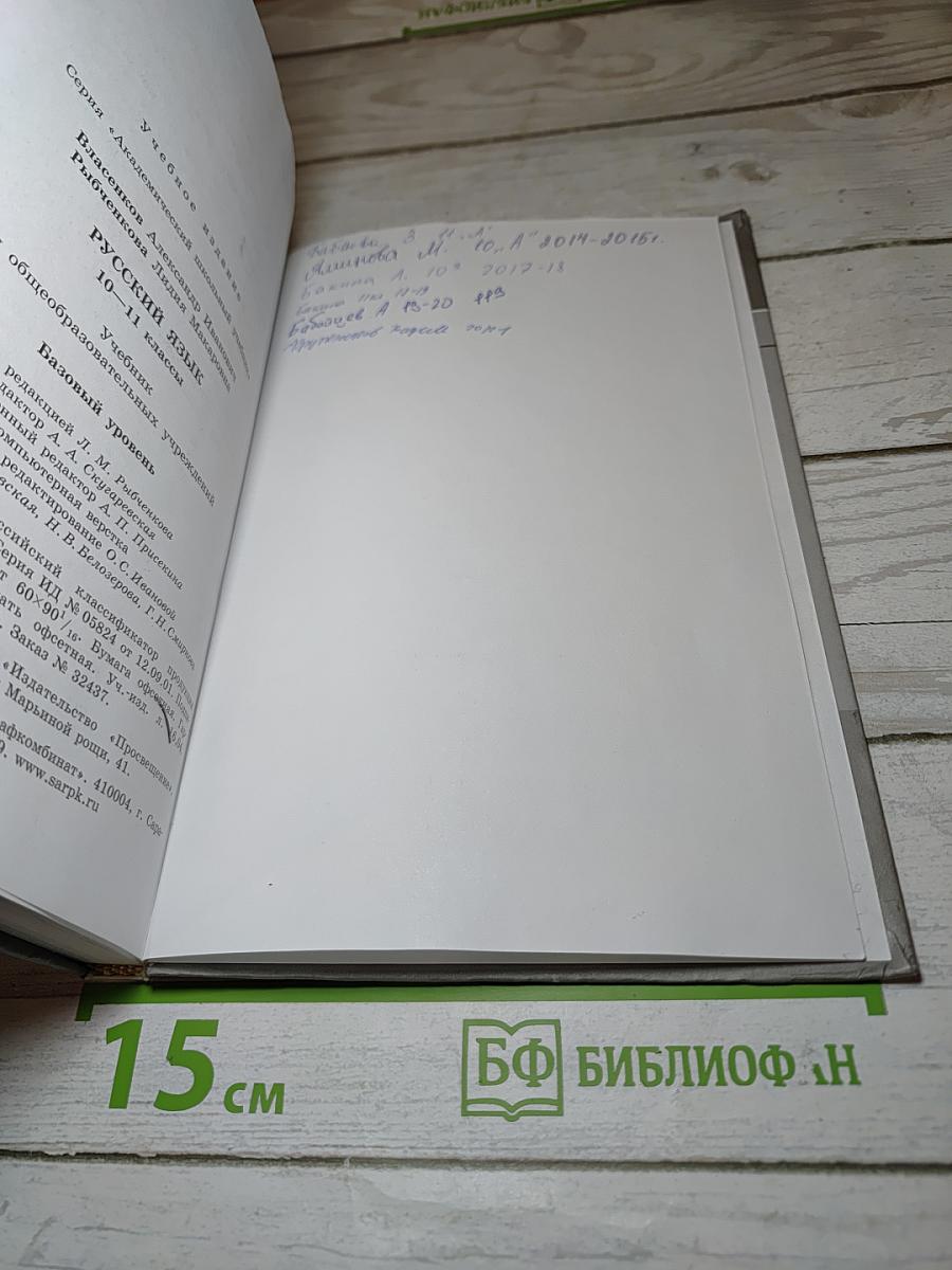 Русский язык. 10-11 классы. Базовый уровень