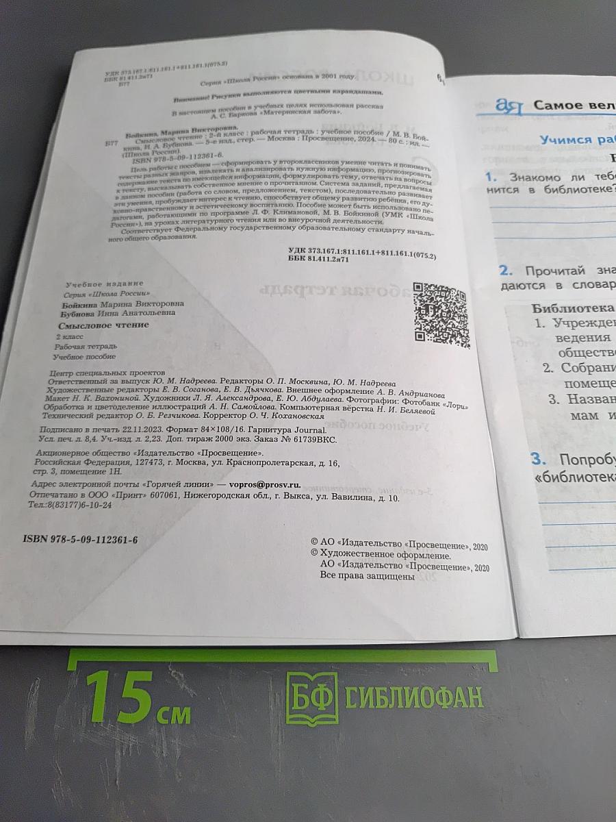 Смысловое чтение. Рабочая тетрадь 2 класс