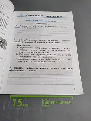 Смысловое чтение. Рабочая тетрадь 2 класс