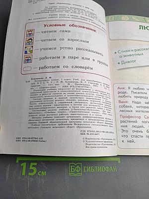 Литературное чтение 1 класс Часть 2