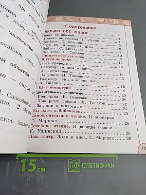 Литературное чтение 1 класс Часть 2