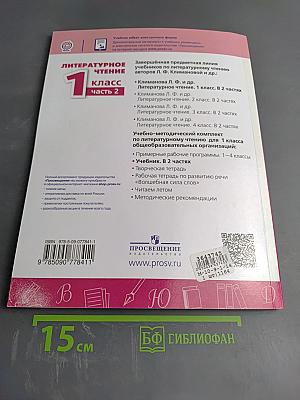 Литературное чтение 1 класс Часть 2