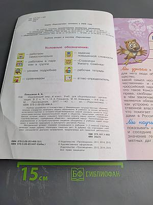 Окружающий мир 4 класс. Часть первая