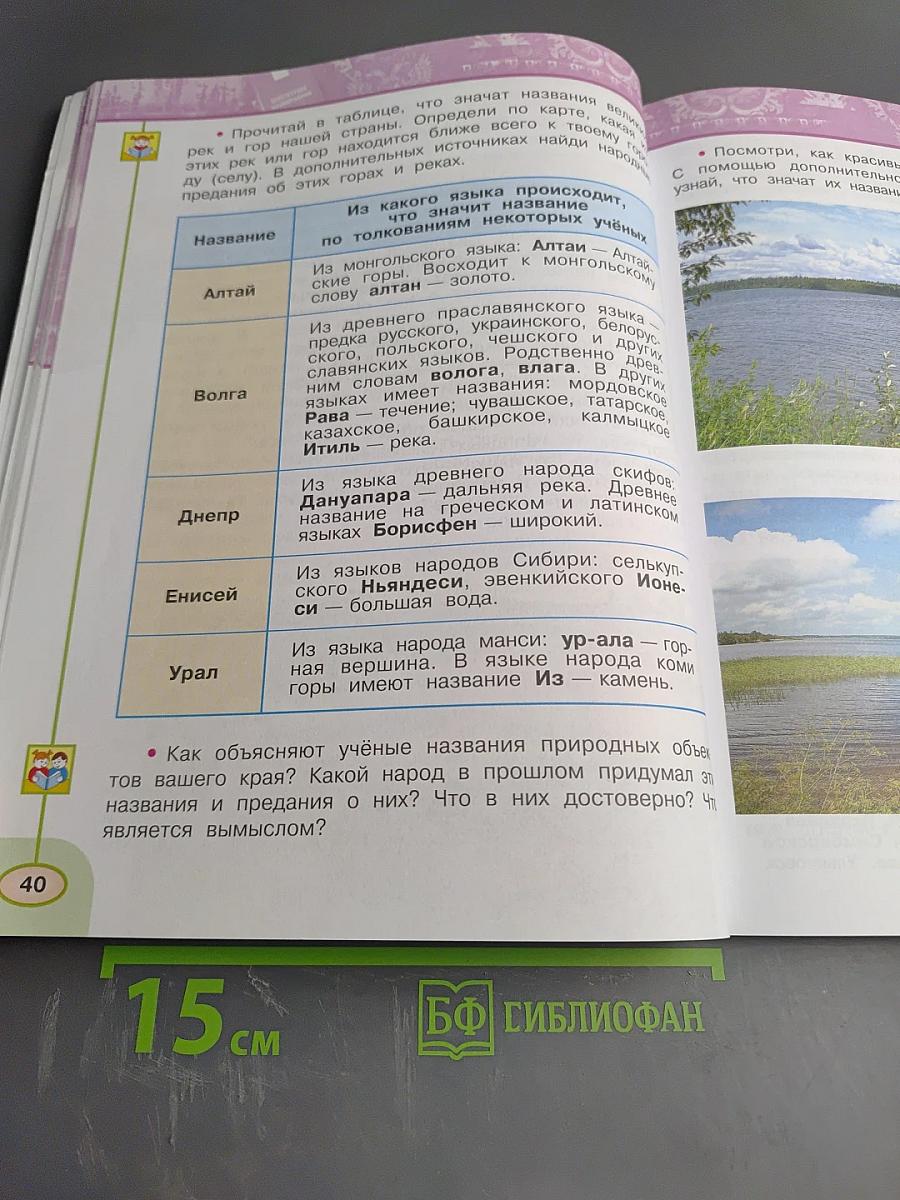 Окружающий мир 4 класс. Часть первая