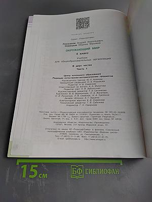 Окружающий мир 4 класс. Часть первая