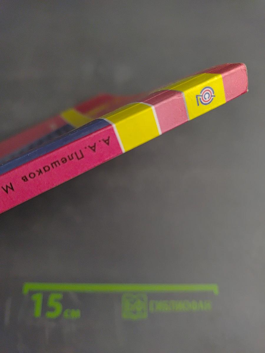 Окружающий мир 4 класс. Часть первая