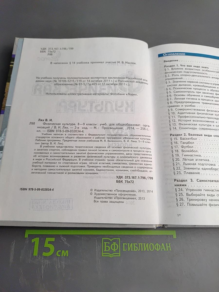 Физическая культура 8-9 классы