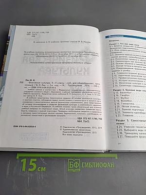 Физическая культура 8-9 классы