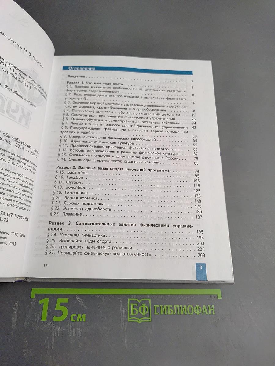 Физическая культура 8-9 классы