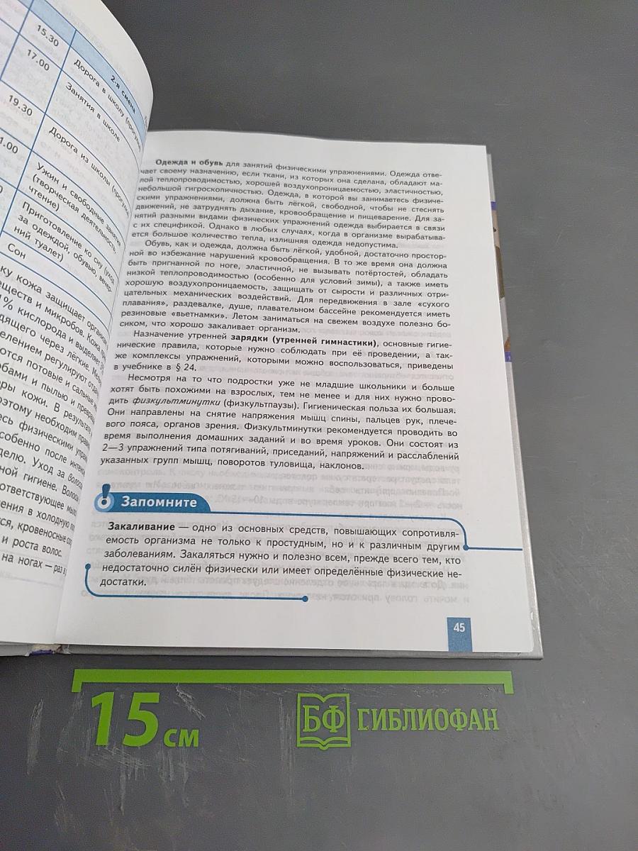 Физическая культура 8-9 классы