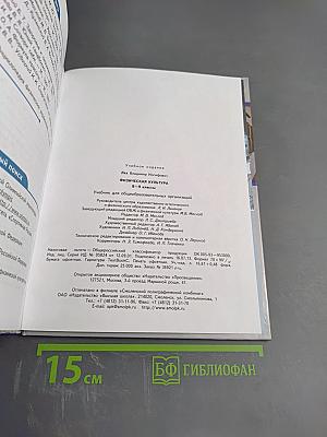 Физическая культура 8-9 классы