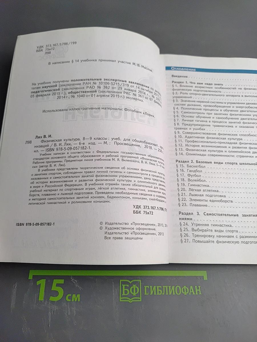 Физическая культура 8-9 классы