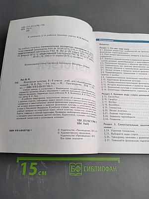 Физическая культура 8-9 классы