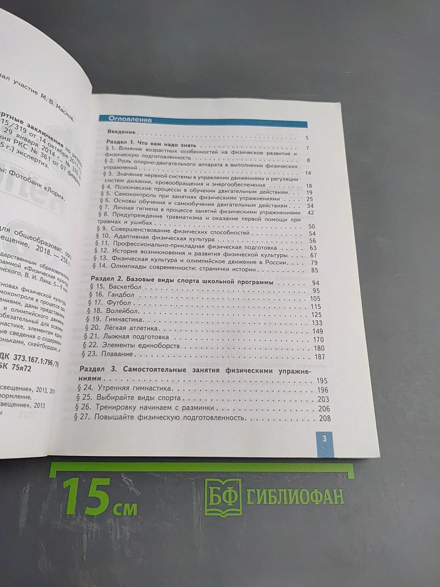 Физическая культура 8-9 классы