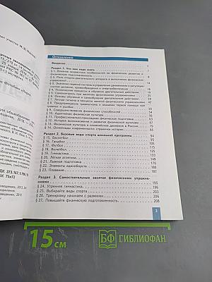 Физическая культура 8-9 классы