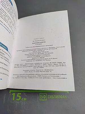 Физическая культура 8-9 классы