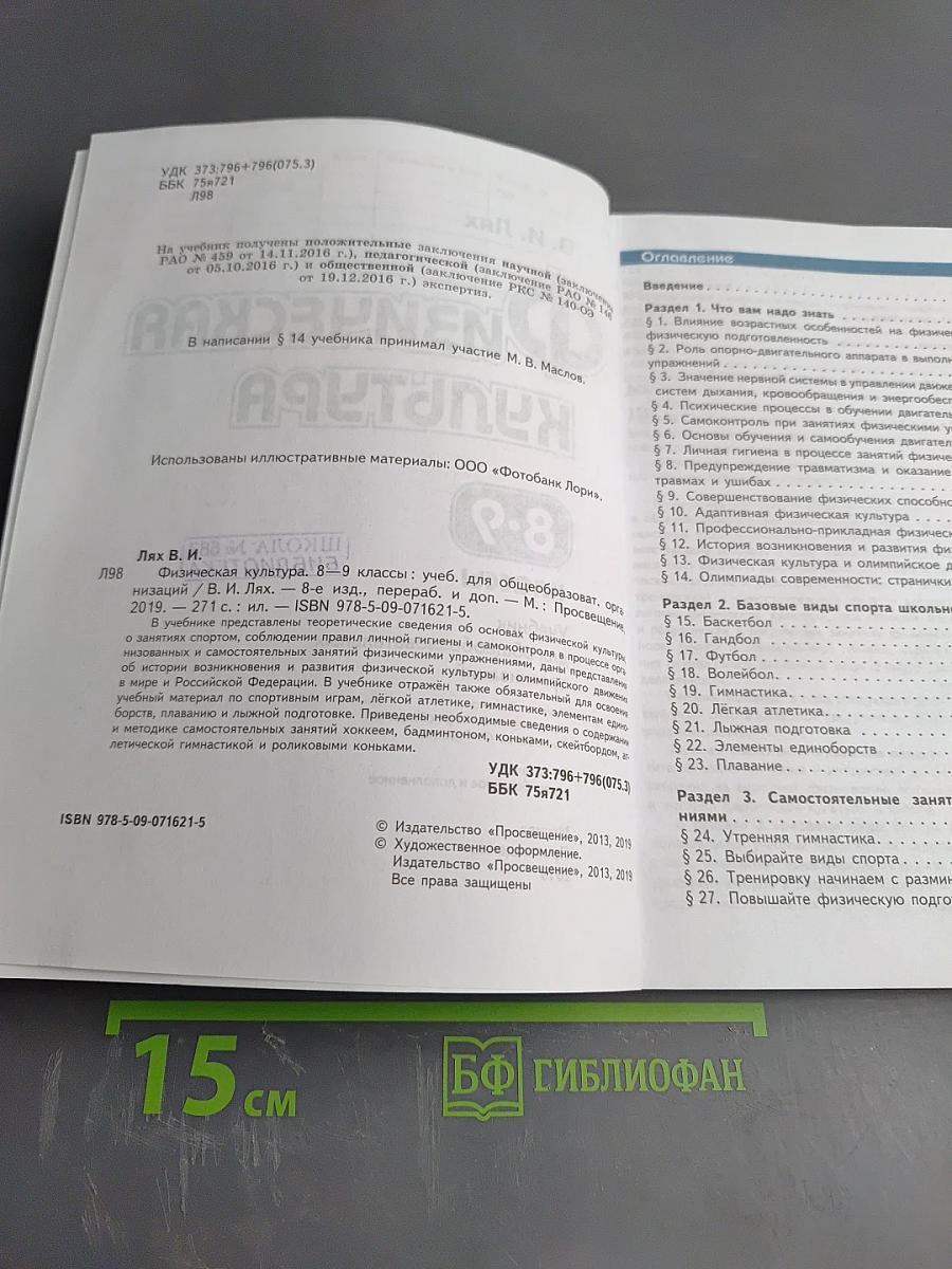 Физическая культура 8-9 классы