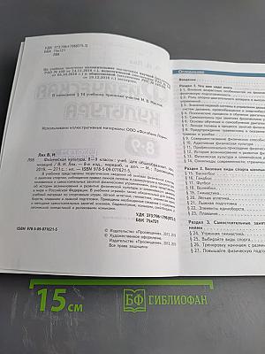 Физическая культура 8-9 классы