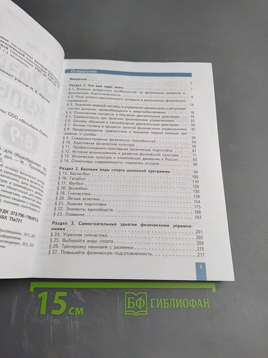 Физическая культура 8-9 классы