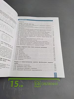 Физическая культура 8-9 классы