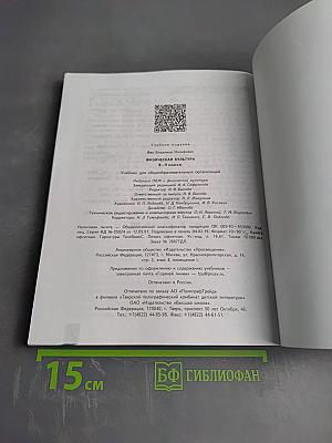 Физическая культура 8-9 классы